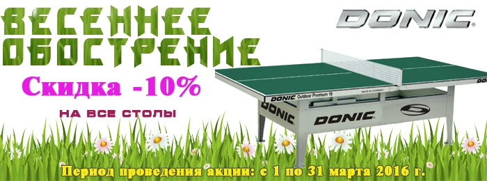 ���������� ��������� ������ DONIC